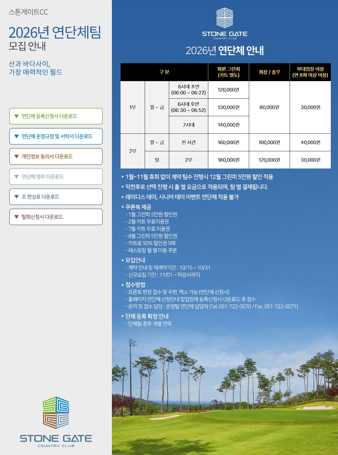 연단체팀 신청안내